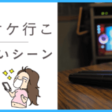 カラオケ行この気まずいシーン