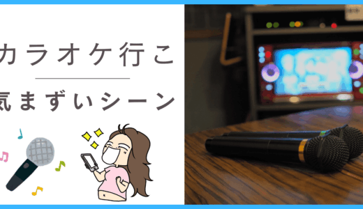 『カラオケ行こ！』映画に気まずいシーンはある？家族・恋人と一緒に観ても大丈夫？